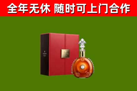 荣成回收路易十三