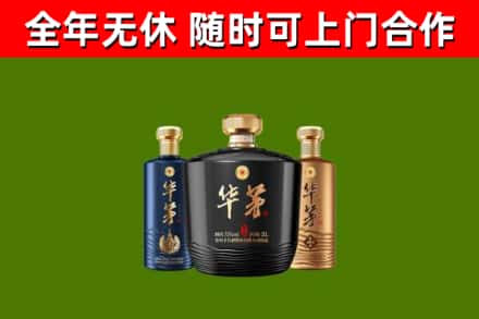 荣成烟酒回收华茅酒.jpg